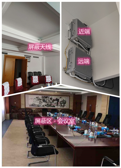  贵池某机关单位会议室屏蔽案例（数字信令级）